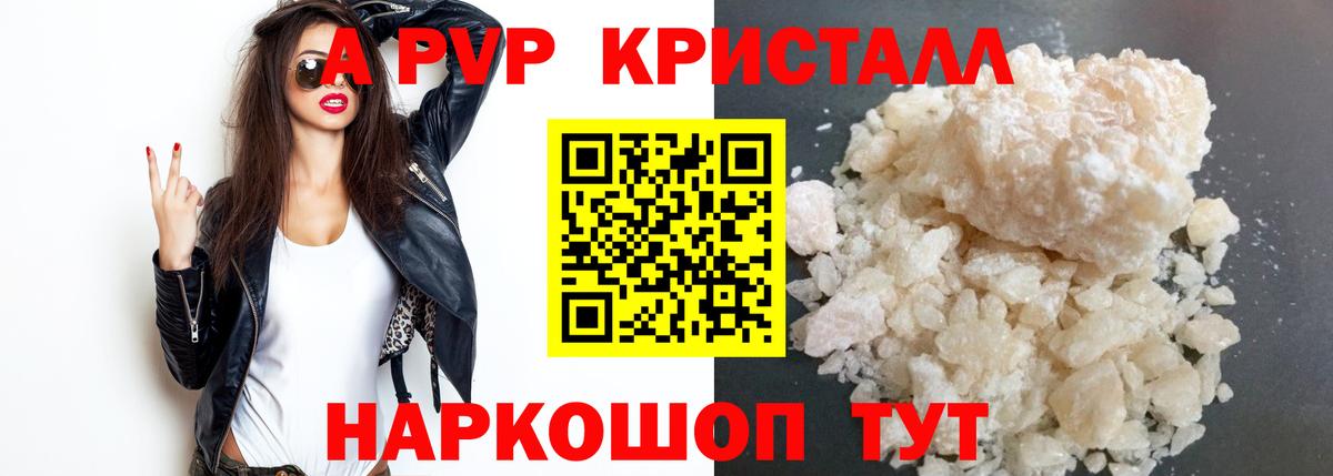 Alpha-PVP СК  Вход с VPN  Alpha PVP кристаллы  А ПВП  закладка  Советск  A PVP СК 