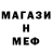 МЕФ кристаллы Oleg Yavir