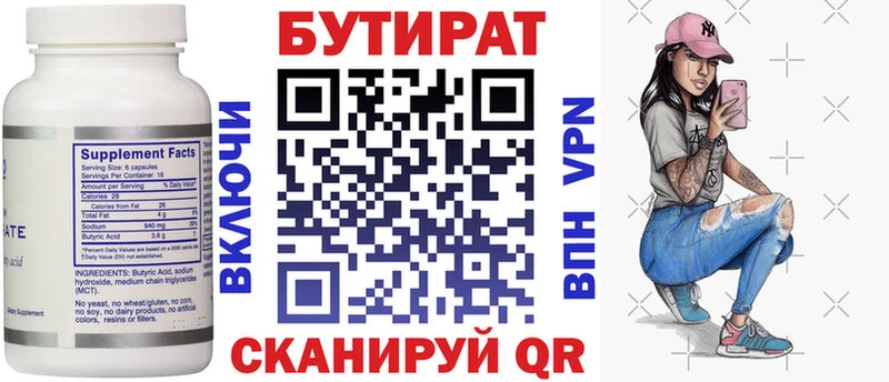 БУТИРАТ вода  Советск 