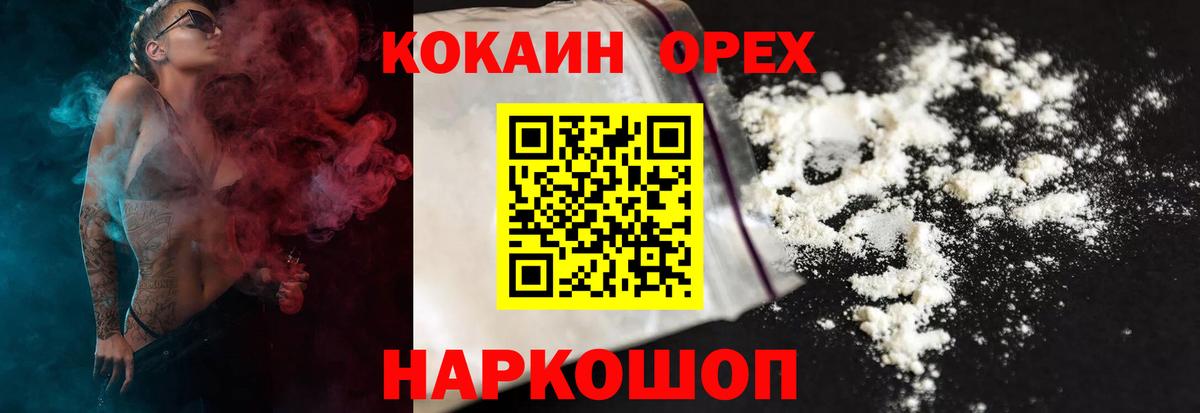 КОКАИН Боливия  Вход с VPN  Советск 