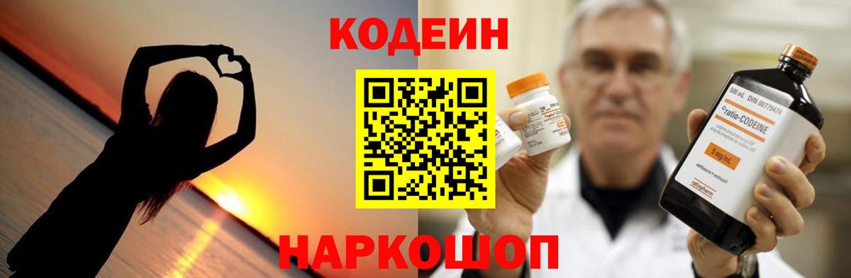 Codein напиток Lean (лин)  Вход с VPN  Советск  Кодеиновый сироп Lean Purple Drank 