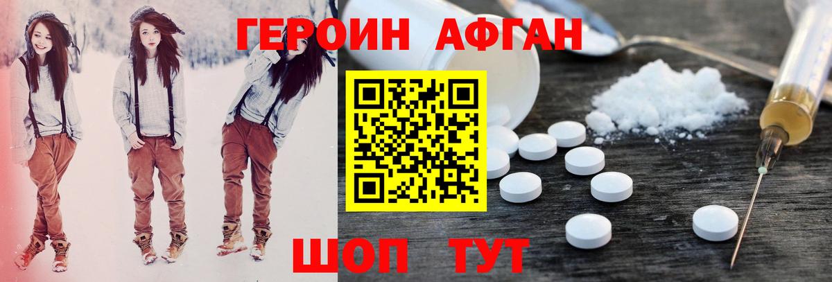 Советск  Героин Афган  Героин  Вход с VPN 