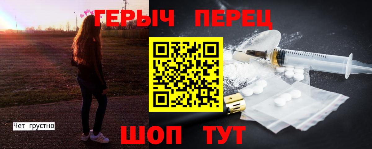 ГЕРОИН хмурый Советск