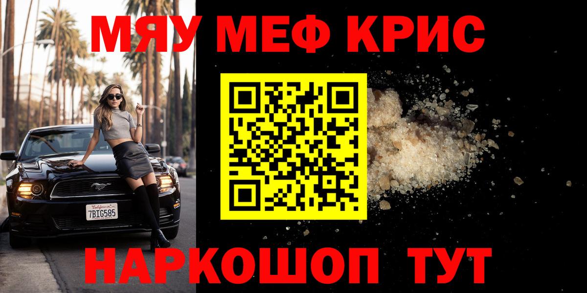 Советск  МЯУ-МЯУ мука  Вход с VPN  Меф  Меф VHQ 