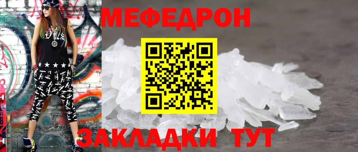 Мефедрон мука Советск