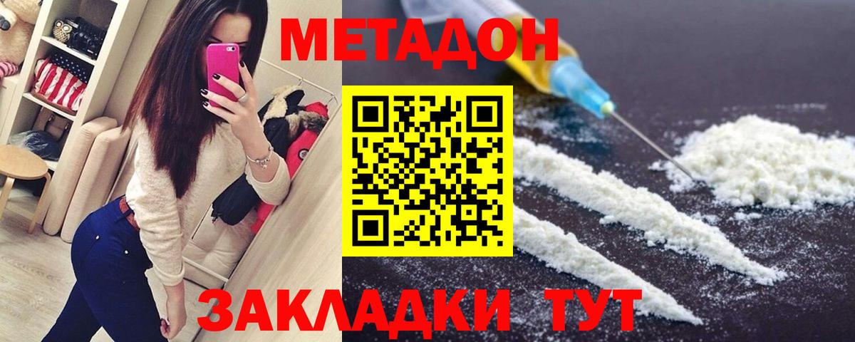 МЕТАДОН кристалл Советск
