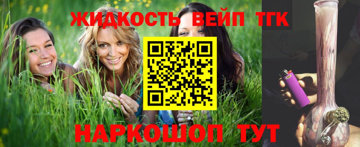 Советск  Дистиллят ТГК вейп  Вход с VPN  Дистиллят ТГК жижа 
